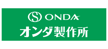 株式会社オンダ製作所