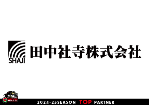 田中社寺株式会社 トップパートナー継続（増額）契約決定のお知らせ