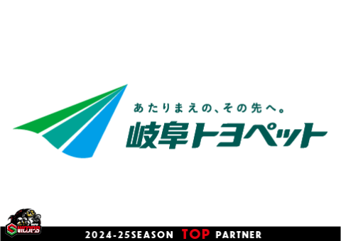 岐阜トヨペット株式会社 トップパートナー継続（増額）契約決定のお知らせ